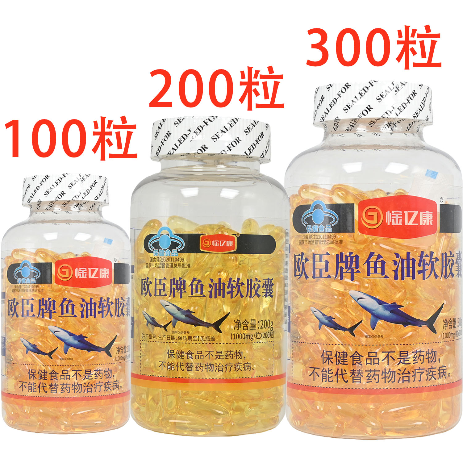 欧臣牌鱼油软胶囊100粒200粒300粒/瓶蓝帽瓶装增强免疫力正品保证