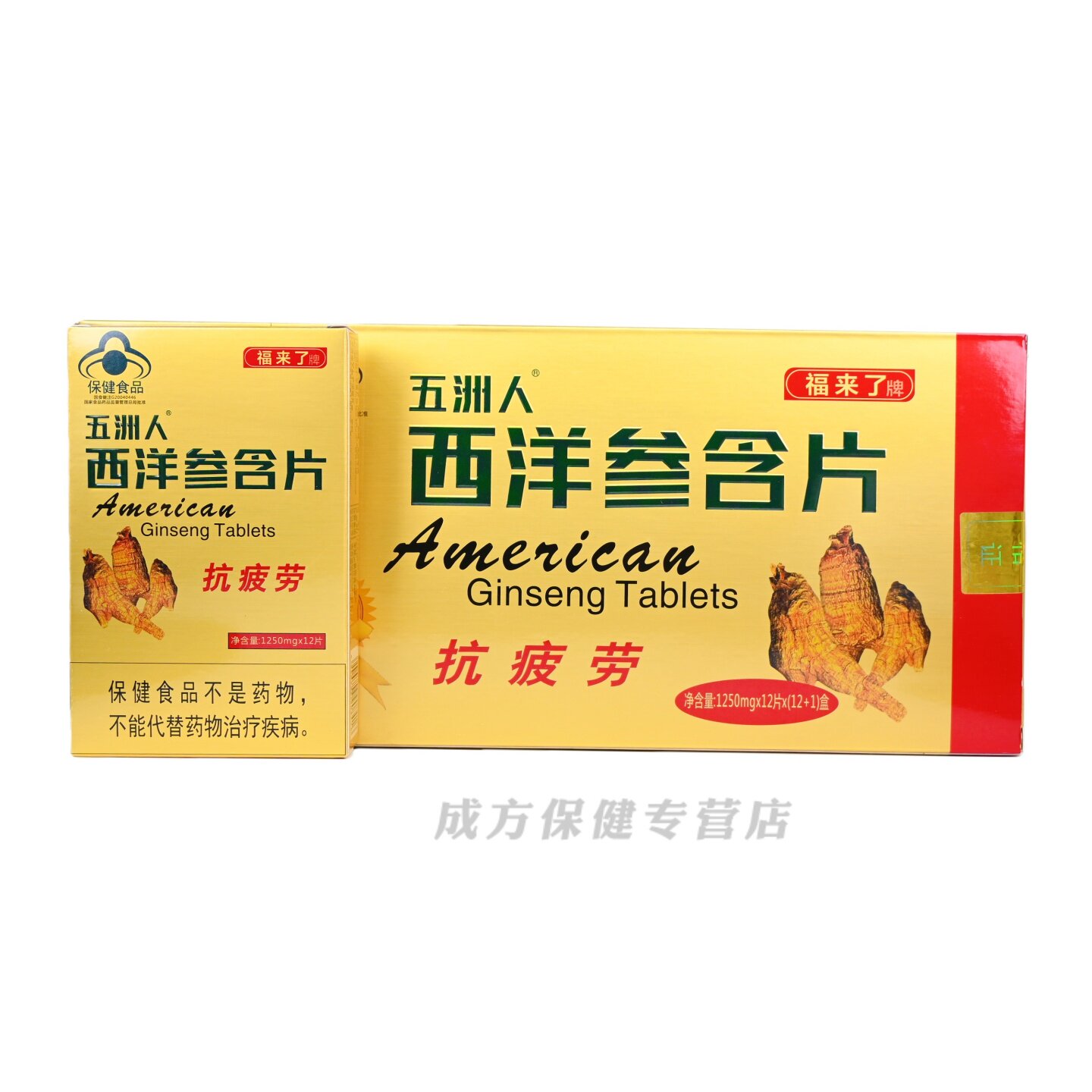五洲人福来了牌西洋参含片12片/盒蓝帽正品保证盒装礼盒装
