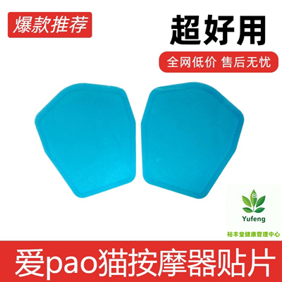 MOVEIPER跑猫筋膜仪替换凝胶贴片二三代智劲享爱体育生放松按摩仪