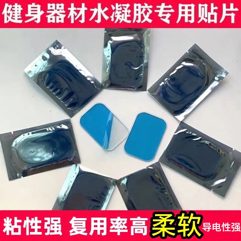 健腹器水凝胶贴片4*6cm啫喱凝胶片健身器材通用凝胶配件替换贴片