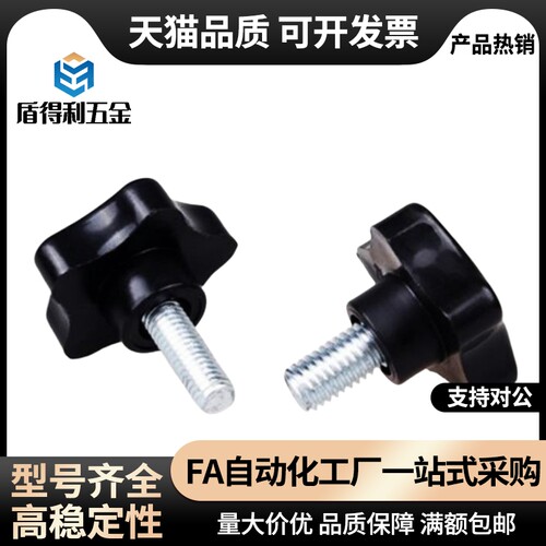 HLE-D25/30-M5/68-L10/15/20/25/30/35/40/45/50五星把手外螺纹型