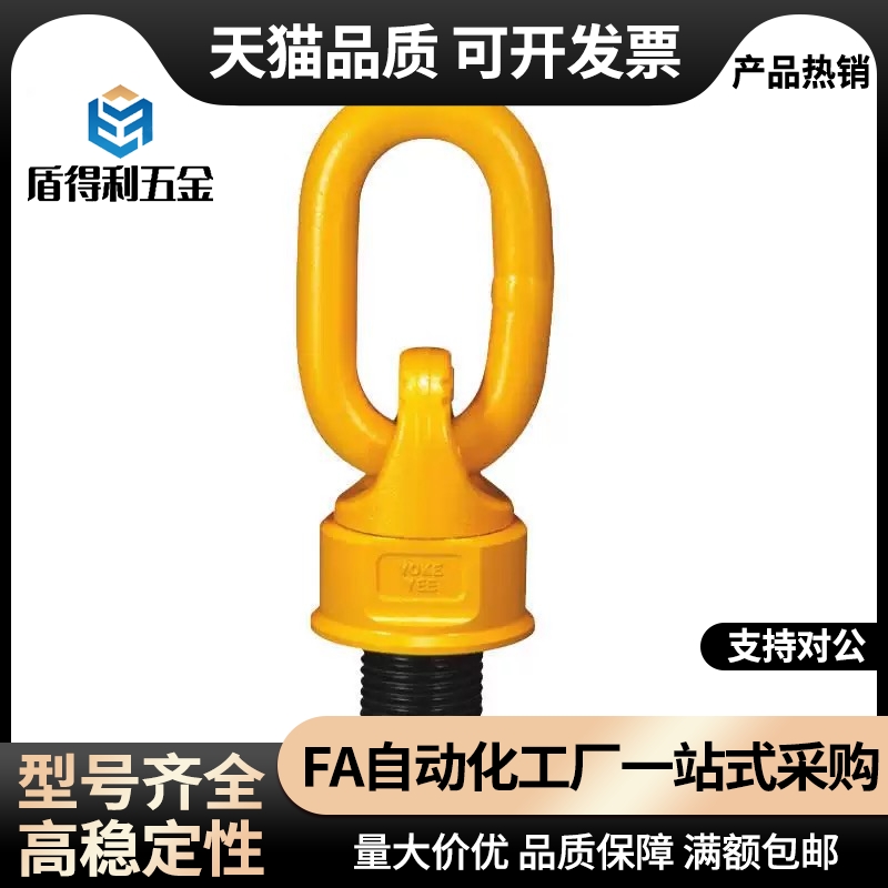 TCF42-03T0.4T0.75T 1.5T 2.3T3.2T带止动片眼型旋转吊环(黄色）