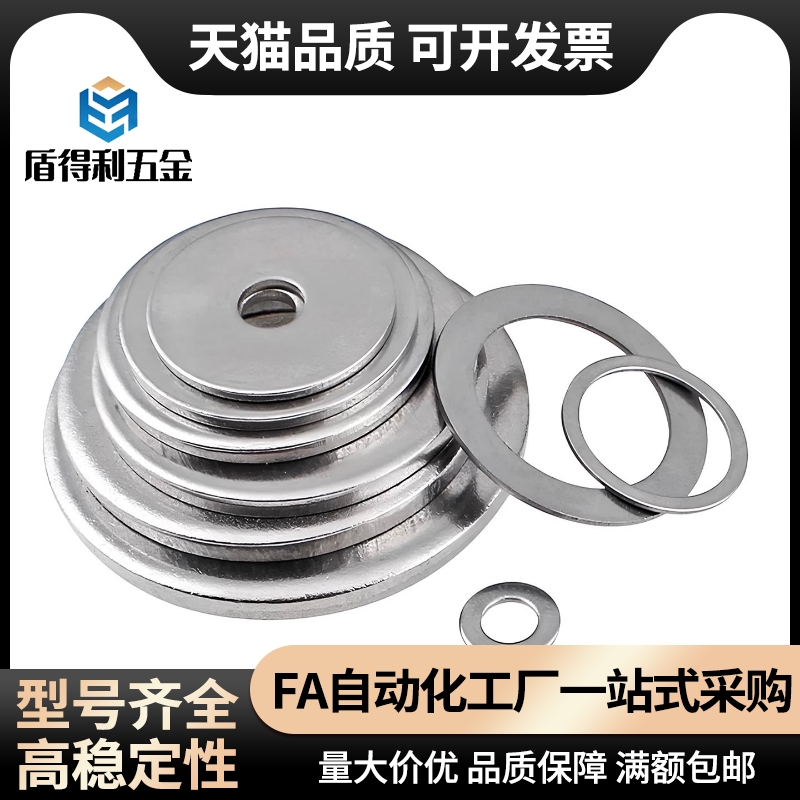 GB/T97.1-2002A级垫片M1.6M2.5M3.5M4M8M10M12 304不锈钢平垫圈