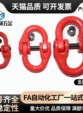 合金钢吊环80级蝴蝶扣TCM01-1.12T/2.0T/3.15T/5.3T