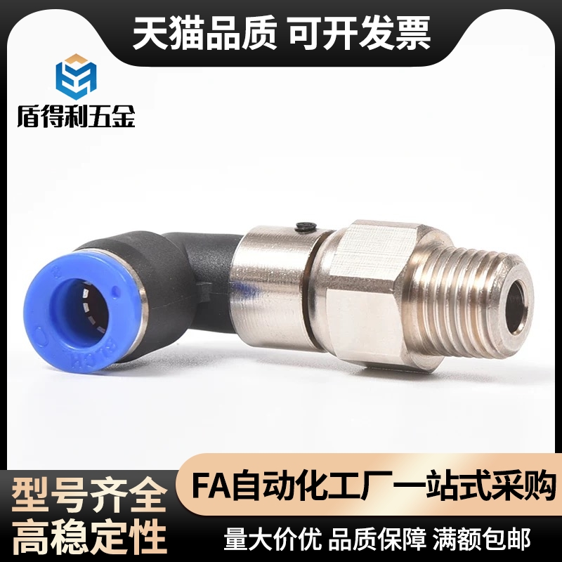 高速旋转弯接头 J-XYH06-D4/D6/D8/D10-M5/1/2/3/4