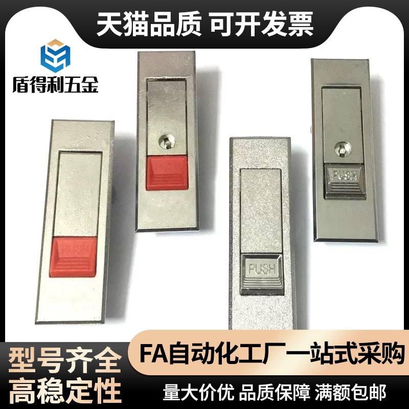 海坦MS603红白珠弹跳平面锁MS507消防电箱锁机箱按钮锁配电柜门锁