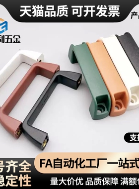 XAB41-L117/L132-H41/H45/H57/H63-E/W/J/F/L 把手方形尼龙拉手