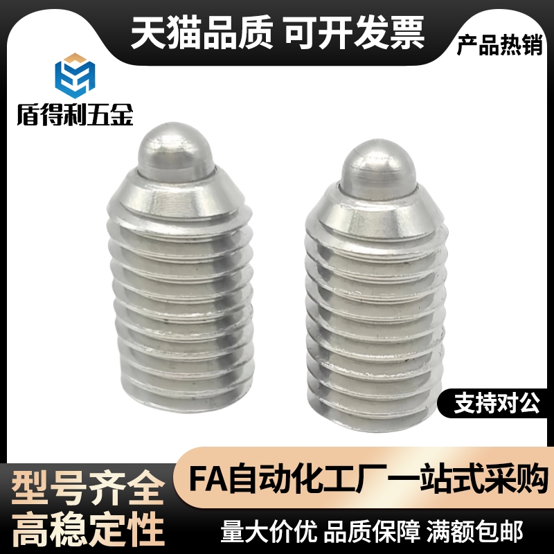 球头柱塞 不锈钢玻珠螺丝BSJF/BPW3/4/5/6/8/10/12/16