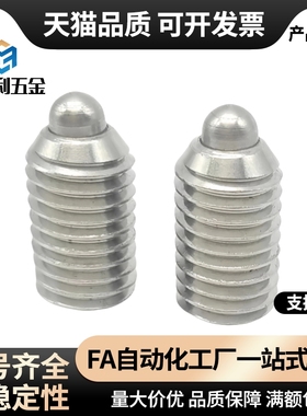 球头柱塞 不锈钢玻珠螺丝BSJF/BPW3/4/5/6/8/10/12/16