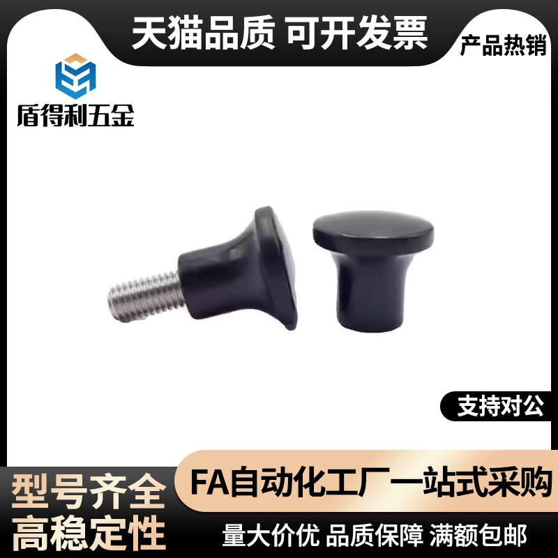 03手柄C-NMM6/33/E21/17/HAQ02/06-M5/M6/M8/M10/M12蘑菇07把手01