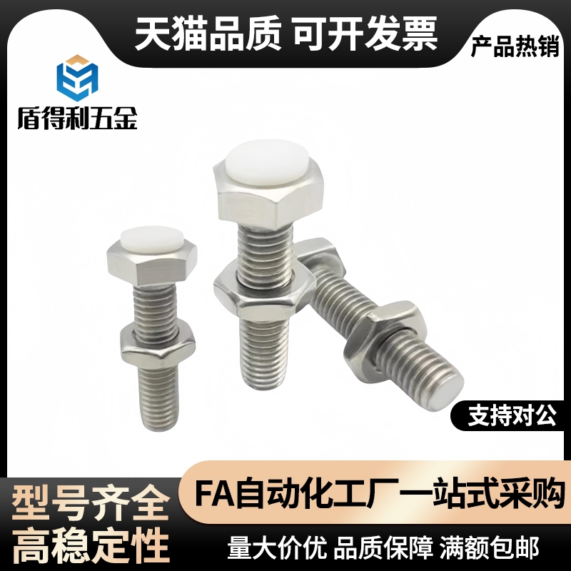 TDB71不锈钢螺栓 肩型 标准直杆型 聚氨酯挡块螺丝SUST6/8-15 -60