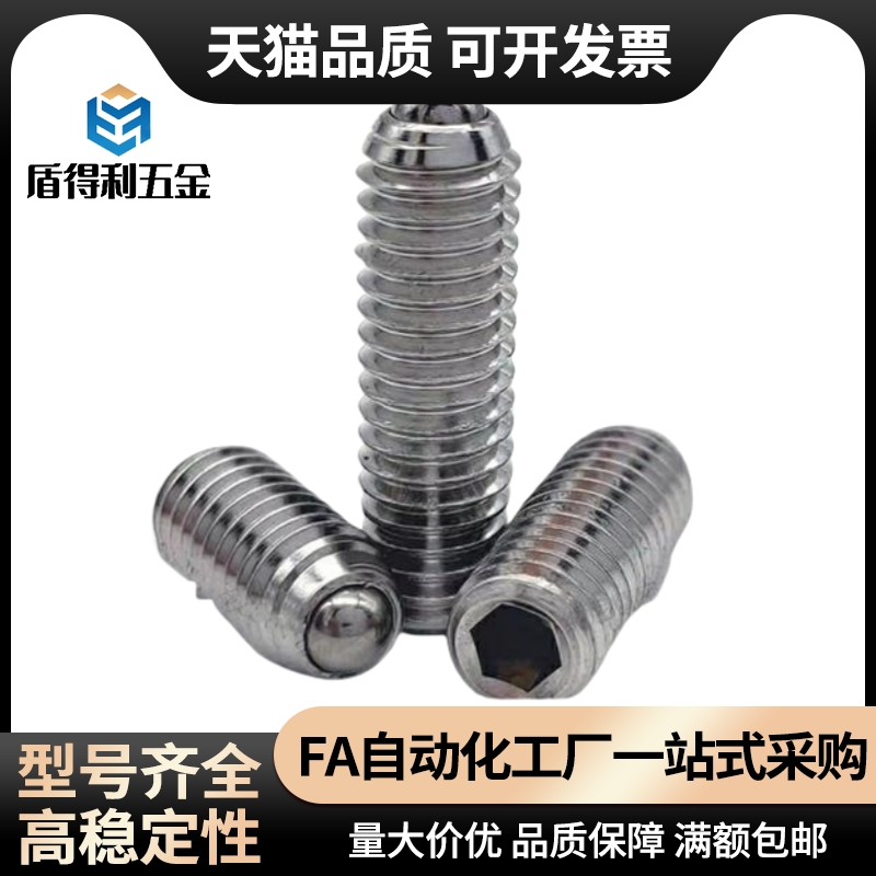 弹簧柱塞C-SPJZ 3/4/5/6/8/10-10P/20P不锈钢内六角定位玻珠螺丝