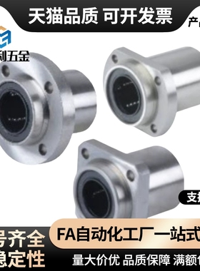 LMK02/12/22-d6/8/10/12/16/20/25带法兰直线轴承 引导式