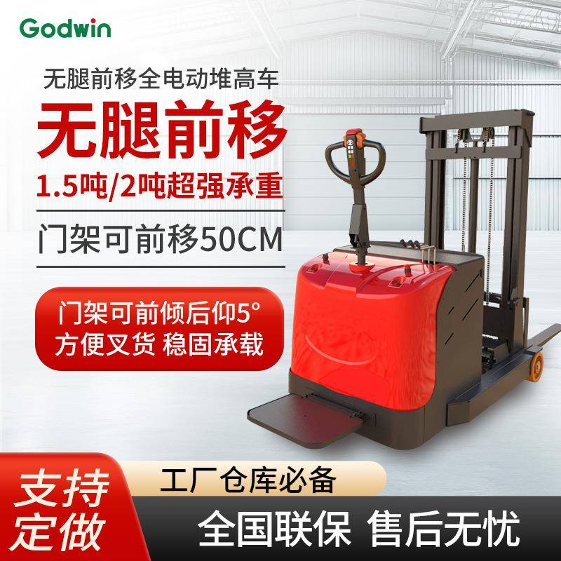全电动叉车可前移式电动堆高车自动半自动装卸车液压升降堆垛机