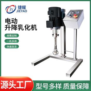 厂家直供1500W电动升降乳化机不锈钢高剪切分散机均浆机实验室
