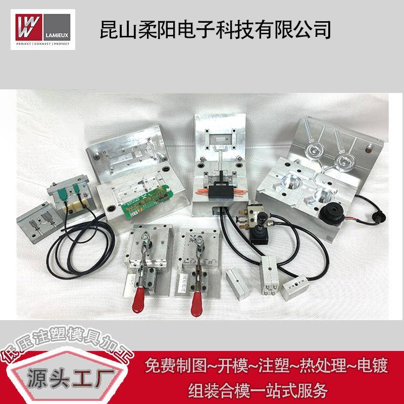 原工厂低压注塑模具Low-PressureMolding-LPM热流道注塑成型模