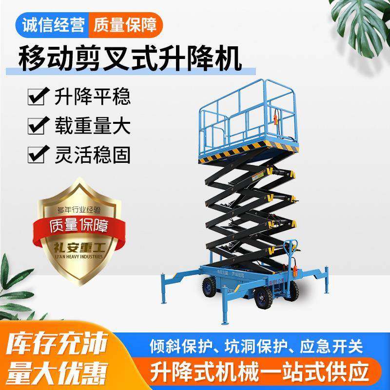 高空作业车牵引剪刀车电动液压升降平台车登高车移动剪叉式升降机,搬运/仓储/物流设备,其他起重搬运设备,淘宝优惠券,粉丝福利购,淘宝优惠卷