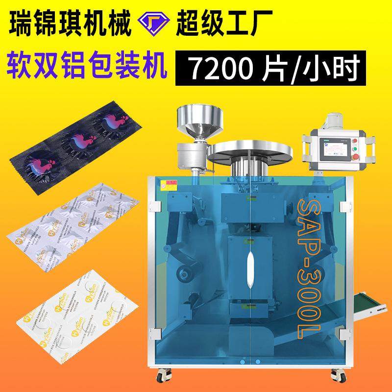 全自动软双铝包装机双铝复合膜四边封胶囊药丸片剂宠物片小型高速,五金/工具,其他机械五金,淘宝优惠券,粉丝福利购,淘宝优惠卷