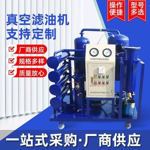 100型号真空滤油机净油机变压器油润滑油液压Y型过滤器滤油系统