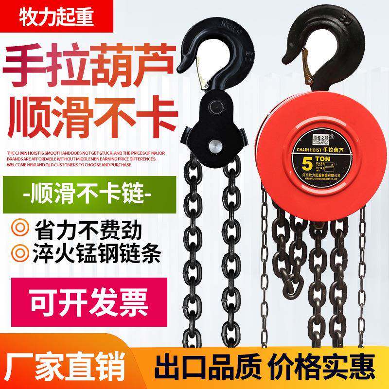 现货圆形手拉葫芦吨6米手动葫芦圆形小型起重链条小吊机倒链葫芦