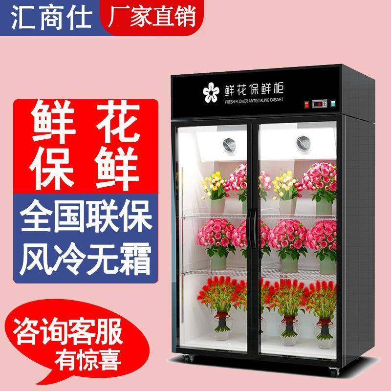 花店鲜花保鲜柜冷藏商用大容量玻璃展示柜单双三门风冷冷藏柜