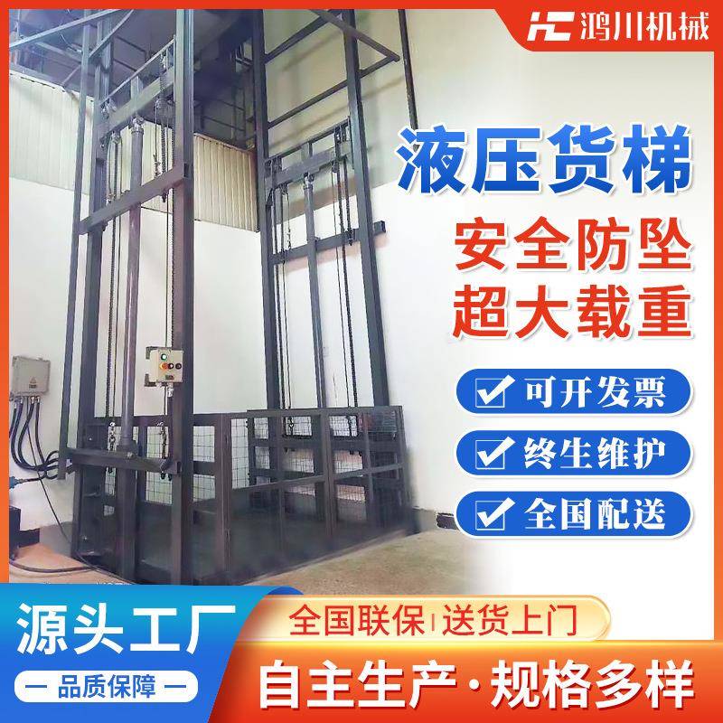 厂家直销液压升降货梯导轨小型平台厂房仓库单双轨简易升降器