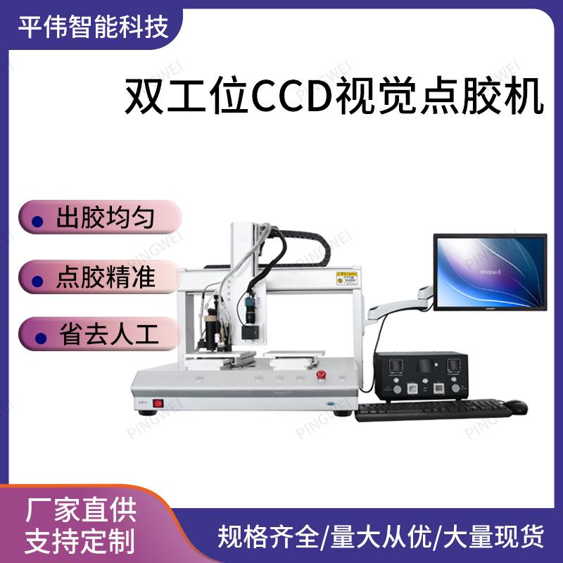 双工位CCD视觉点胶机PC编程全自动喷胶机自动化设备打胶机