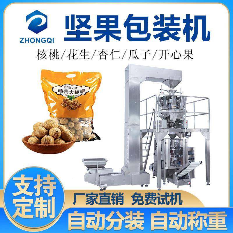 全自动称重坚果包装机大立式颗粒糖果包装机械广东饼干分装机,五金/工具,其他机械五金,淘宝优惠券,粉丝福利购,淘宝优惠卷
