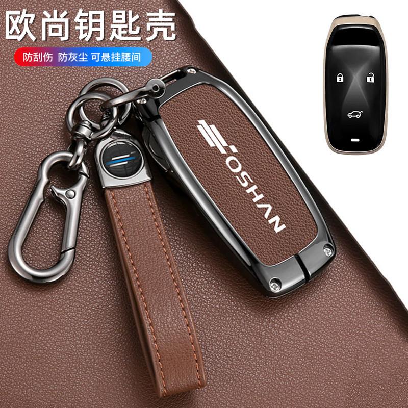 适用于长安欧尚cos1°钥匙套科尚mos科赛1℃科塞汽车遥控壳包扣男