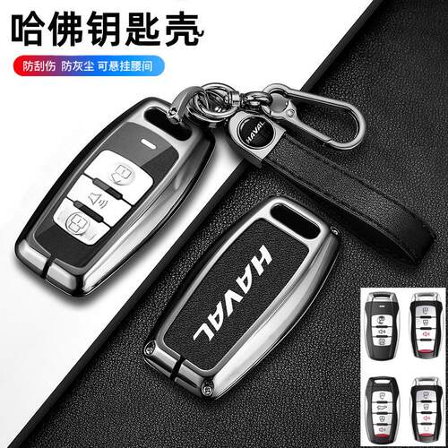锌合金适用长城哈弗H2S钥匙套H6/初恋大狗M6车H4哈佛F7x壳F5/H9扣