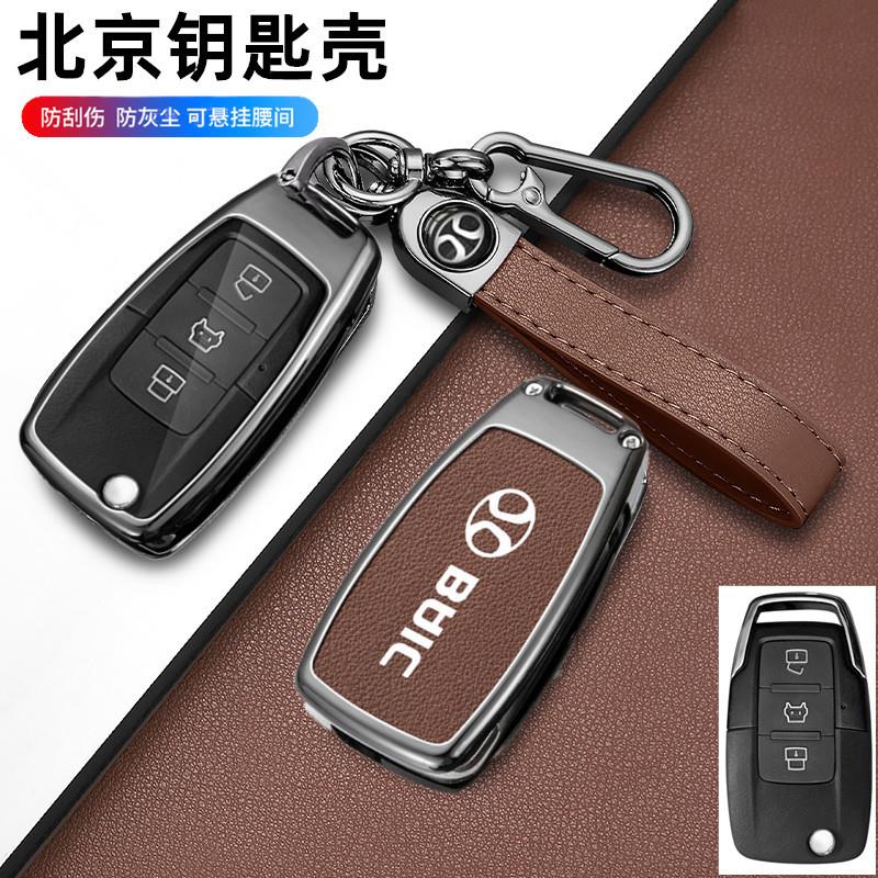 适用于14-18款北京BJ40钥匙套16款BJ20钥匙包17款BJ80车用壳包扣