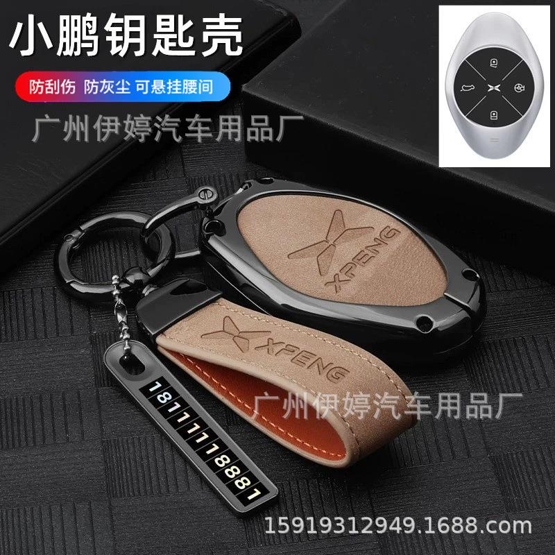 适用于小鹏汽车钥匙套P7壳20款G3扣全包男女新款防摔保护壳套扣跨