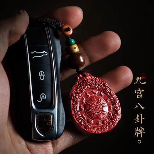 原矿帝王砂九宫八卦牌钥匙扣朱砂原石本命年好运汽车钥匙挂件礼物