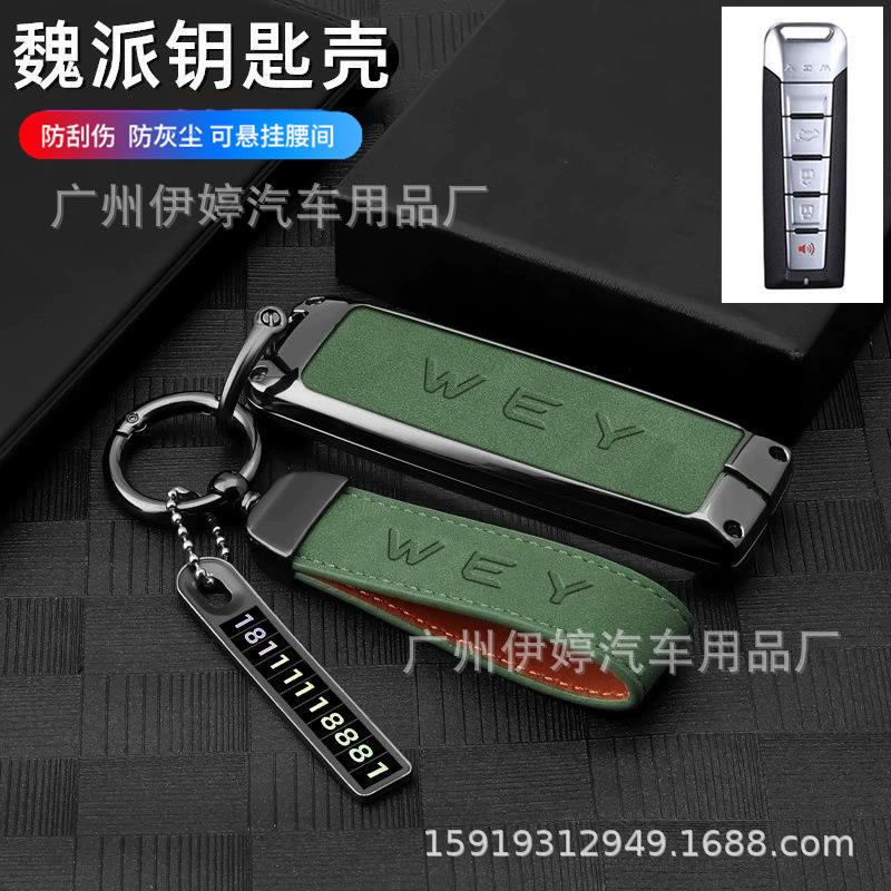 适用长城魏派WEY钥匙套21款vv5vv6=坦克300/vv7摩卡玛奇朵壳扣拿