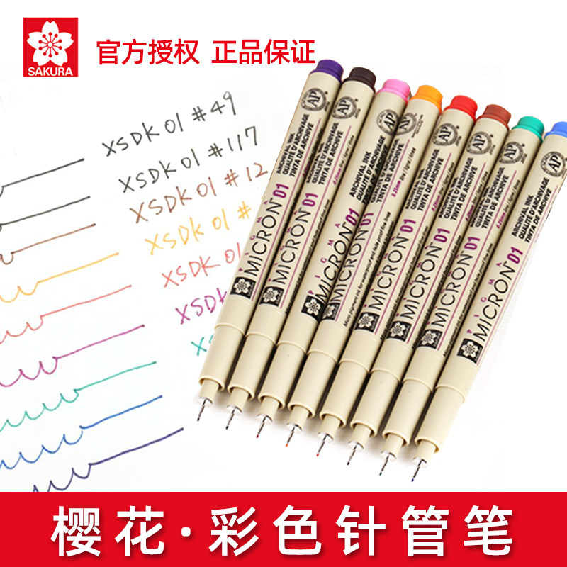 日本进口樱花牌彩色针管笔防水勾线笔棕色彩色笔套装手账笔做笔记专用美术绘画设计绘图笔动漫手绘涂色漫画笔