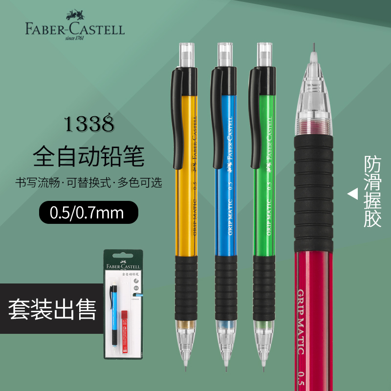 辉柏嘉1338全自动笔0.5活动铅笔小学美术生素描绘图考试自动铅笔铅笔套装0.5mm绘画绘画笔小学生自动铅笔套装