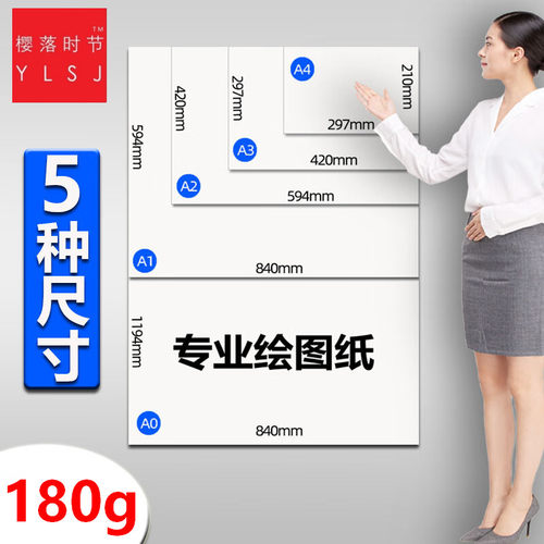 加厚绘图纸a0a1a2a3a4工程制图纸马克笔专用纸建筑设计学生手抄报机械快题纸动漫设计手抄报纸