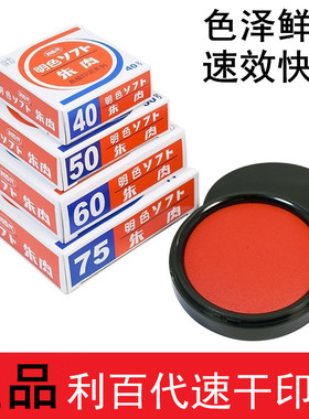 正品利百代MS-60快干印台手印按盖100号圆台快速一盖就用办公室财务盖章台明色朱肉印泥红色纱布财务支票印台