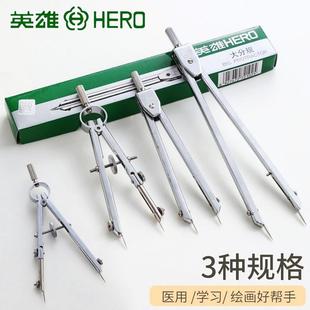 正品英雄大分规小分规金属圆规弹簧分规H2102医用心电图画圆测量