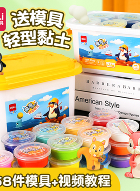 得力超轻粘土24幼儿园专用67878安全无毒粘土套装安全粘土色36色橡皮泥彩泥套装无毒儿童安全专用幼儿园黏土