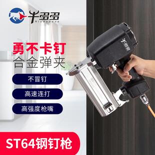 ST64钢钉枪