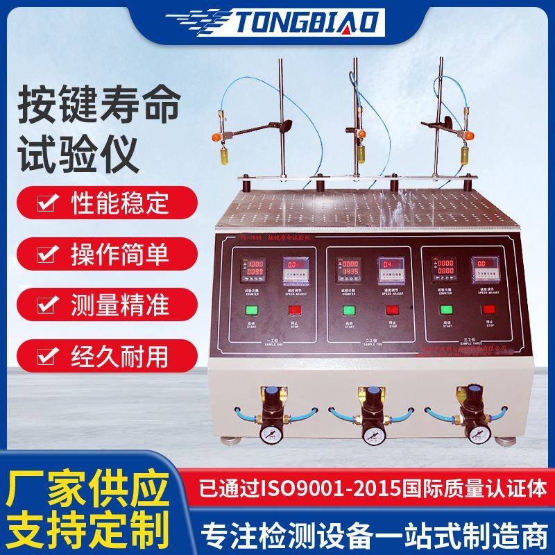按键寿命试验仪电脑键盘按键回弹性能测试机开关打击寿命检测仪
