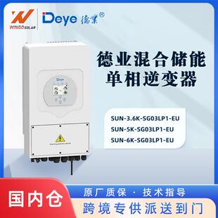 德业Deye混合太阳能逆变器大功率3/3.6/5/6KW新能源光伏逆变器批
