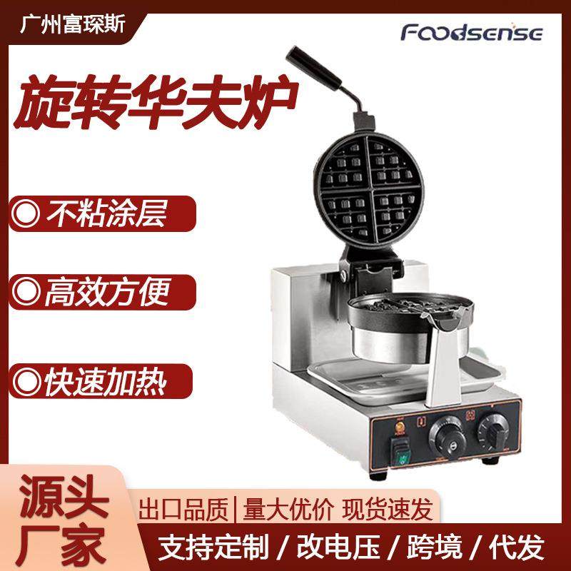 炉仕多商用华夫炉旋转松饼机咖啡店可丽格子饼电热翻转华夫饼机