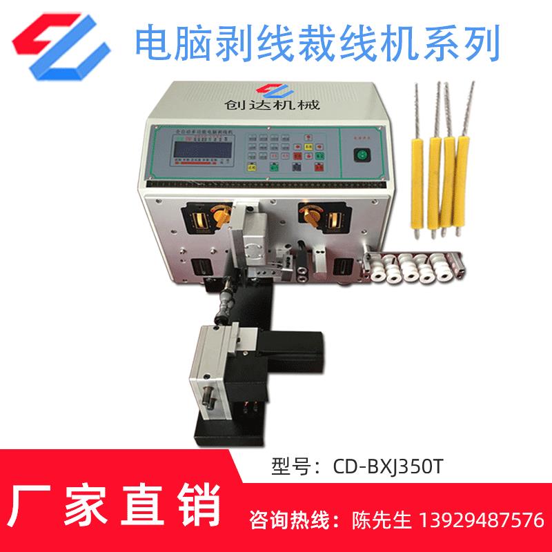 全自动电脑裁线剥皮机多功能耳机线材高速裁线机电动裁线剥皮机