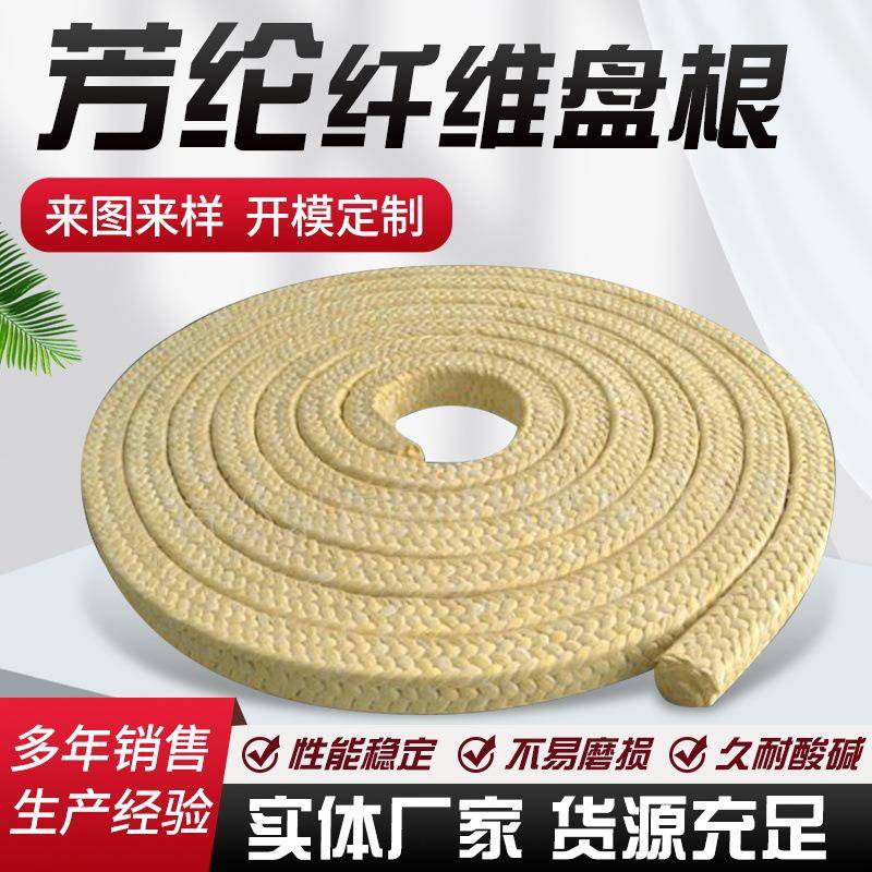 芳纶纤维盘根现货热磨机阀门高压泵盘根高压编织填料环抗磨芳纶圈