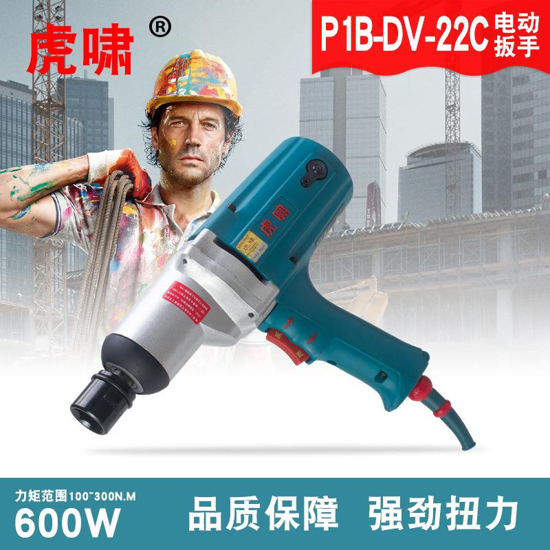 上海电动扳手扭力扳手冲击扳手风扳手风炮22C