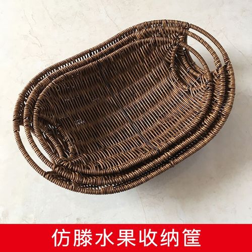 椭圆深色水果收纳筐杂物酒店果盘桌面收纳馒头筐面包篮食品展示