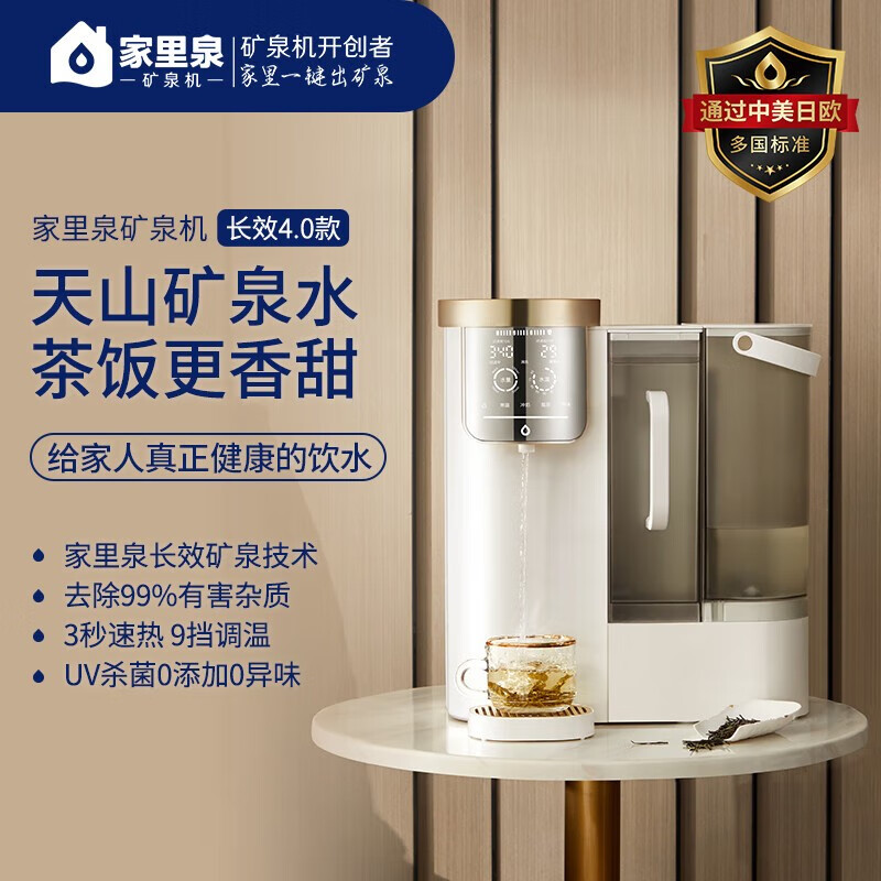 家里泉矿泉机长效.0 桌面净水器直饮加热ll瞬热饮水机台式家