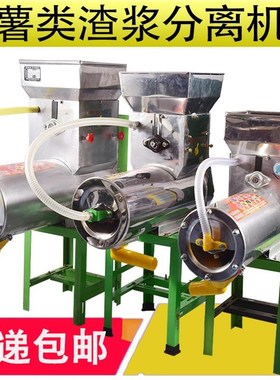 红薯淀粉机磨浆机浆渣分离机土豆地瓜打粉莲藕葛根薯类渣浆分离机